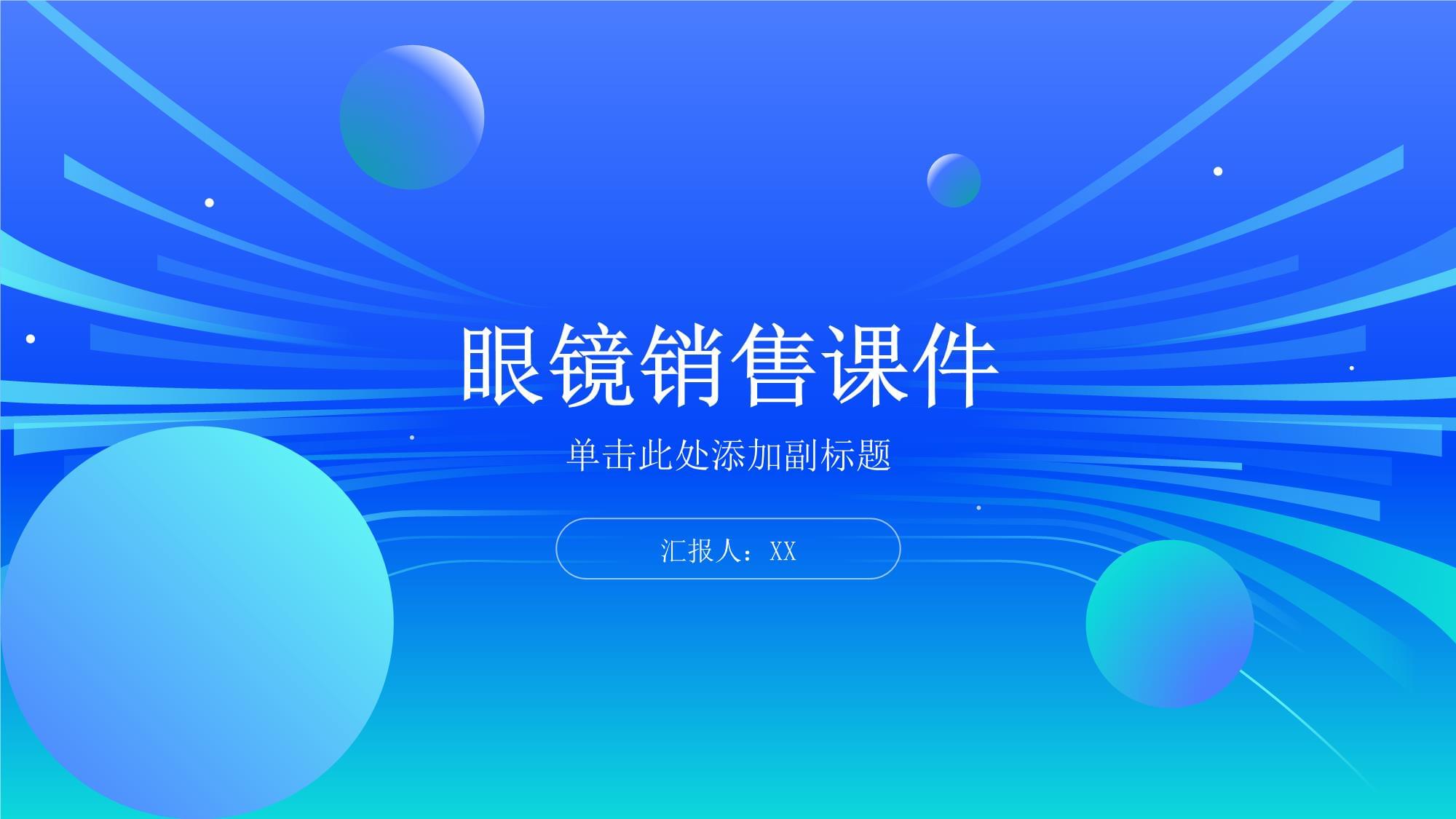 眼鏡銷售 從驗光到成交的全面指南