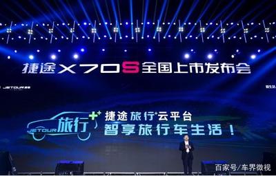 捷途 從“眼鏡銷售”到旅行生態(tài)圈，一場(chǎng)出行場(chǎng)景的深度重構(gòu)